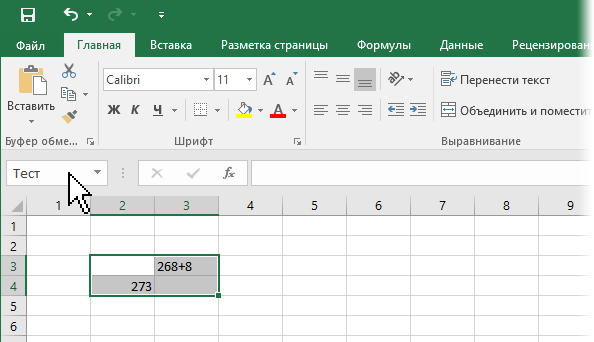 Excel. Закладки