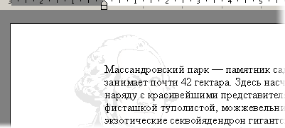 Подложка в Word